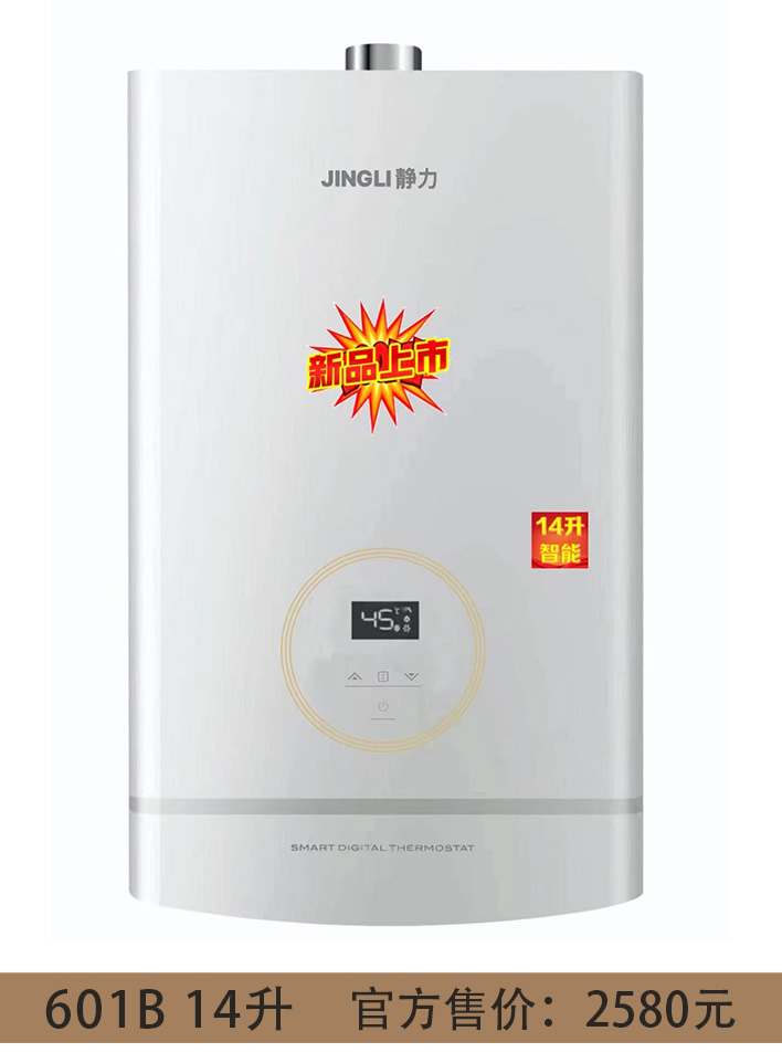 601B 14升