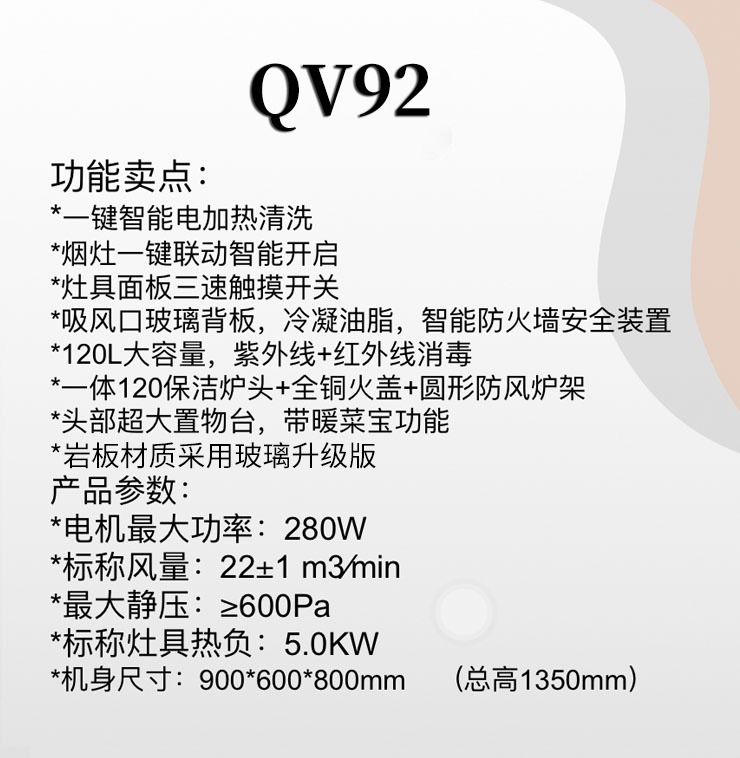 QV89换成QV92参数-岩板材质采用玻璃升级版